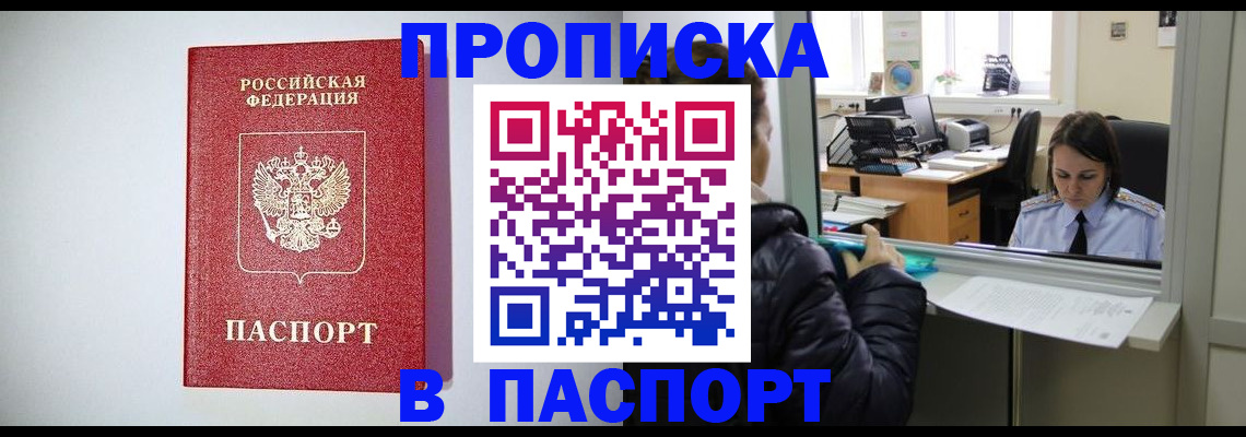 прописка от собственника в Новодвинске