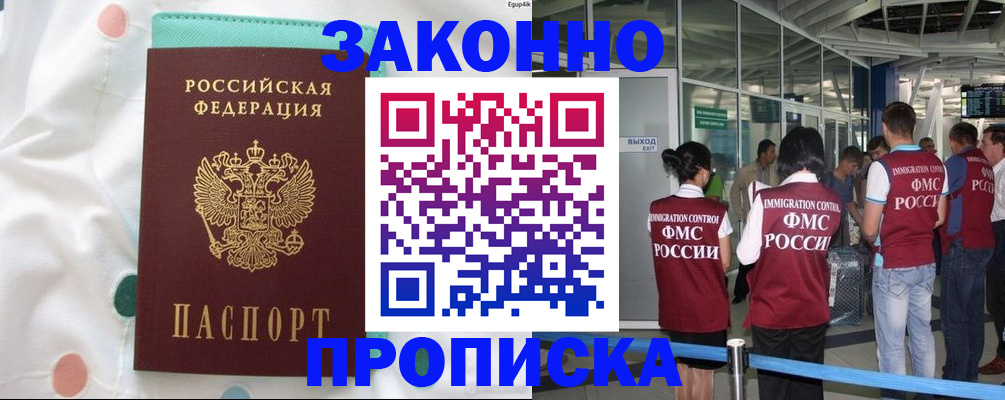 временная регистрация для школы в Новодвинске