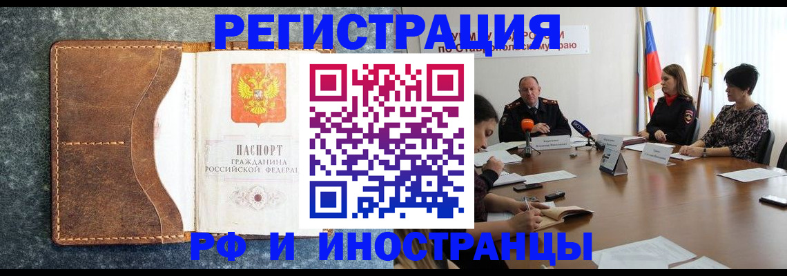 временная регистрация для школы в Новодвинске