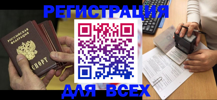 прописка паспорт в Новодвинске