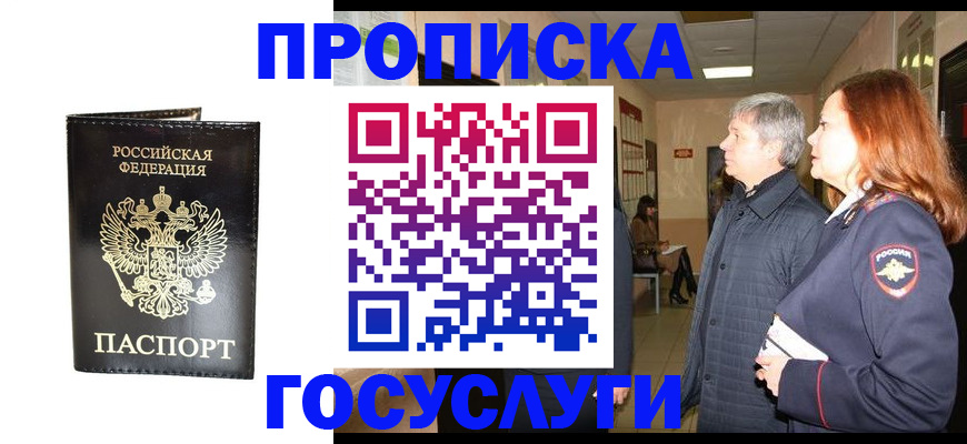 временная регистрация в квартире в Новодвинске