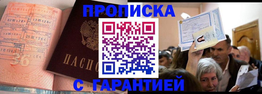 прописка в квартире в Новодвинске